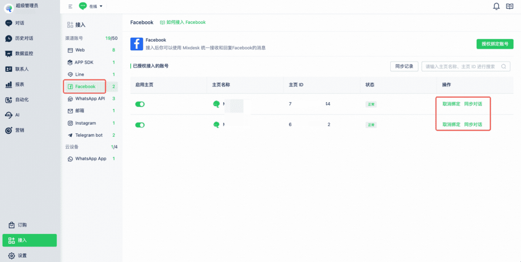Connected Facebook Pages with history synchronization options