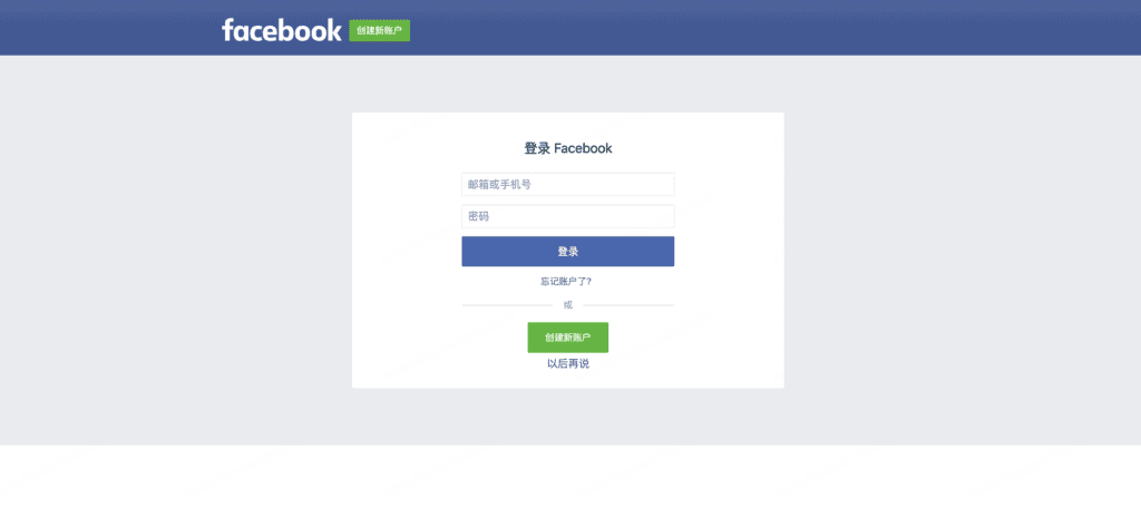Facebook sign-in page