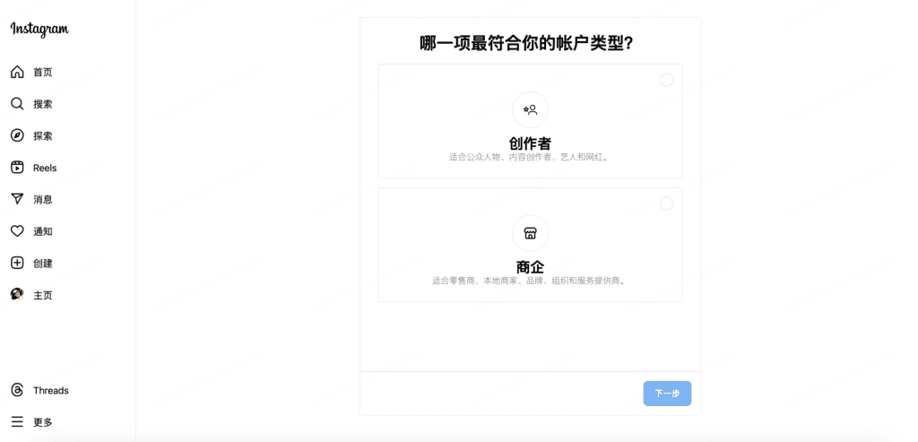 Instagram professional account type selection