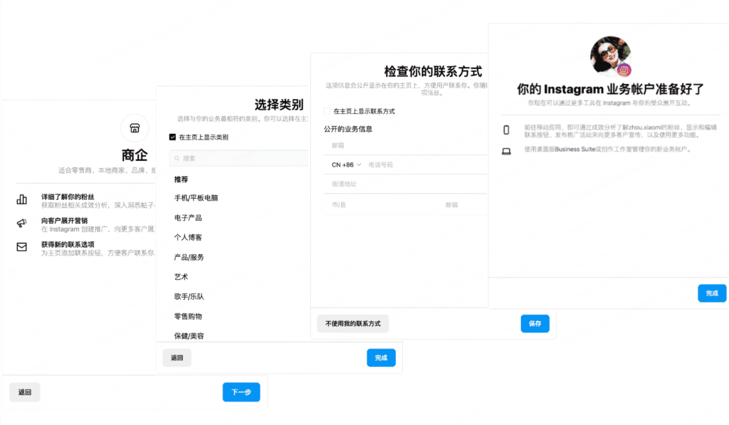 Instagram professional account setup screens