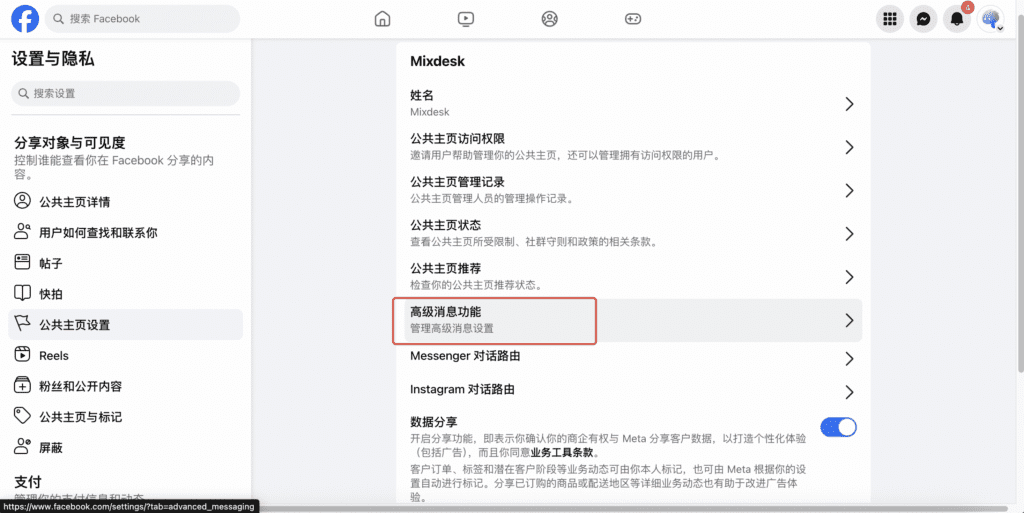 Advanced Messaging entry in Facebook settings