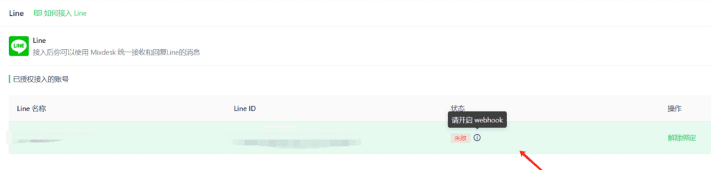 LINE account list with a webhook-related error
