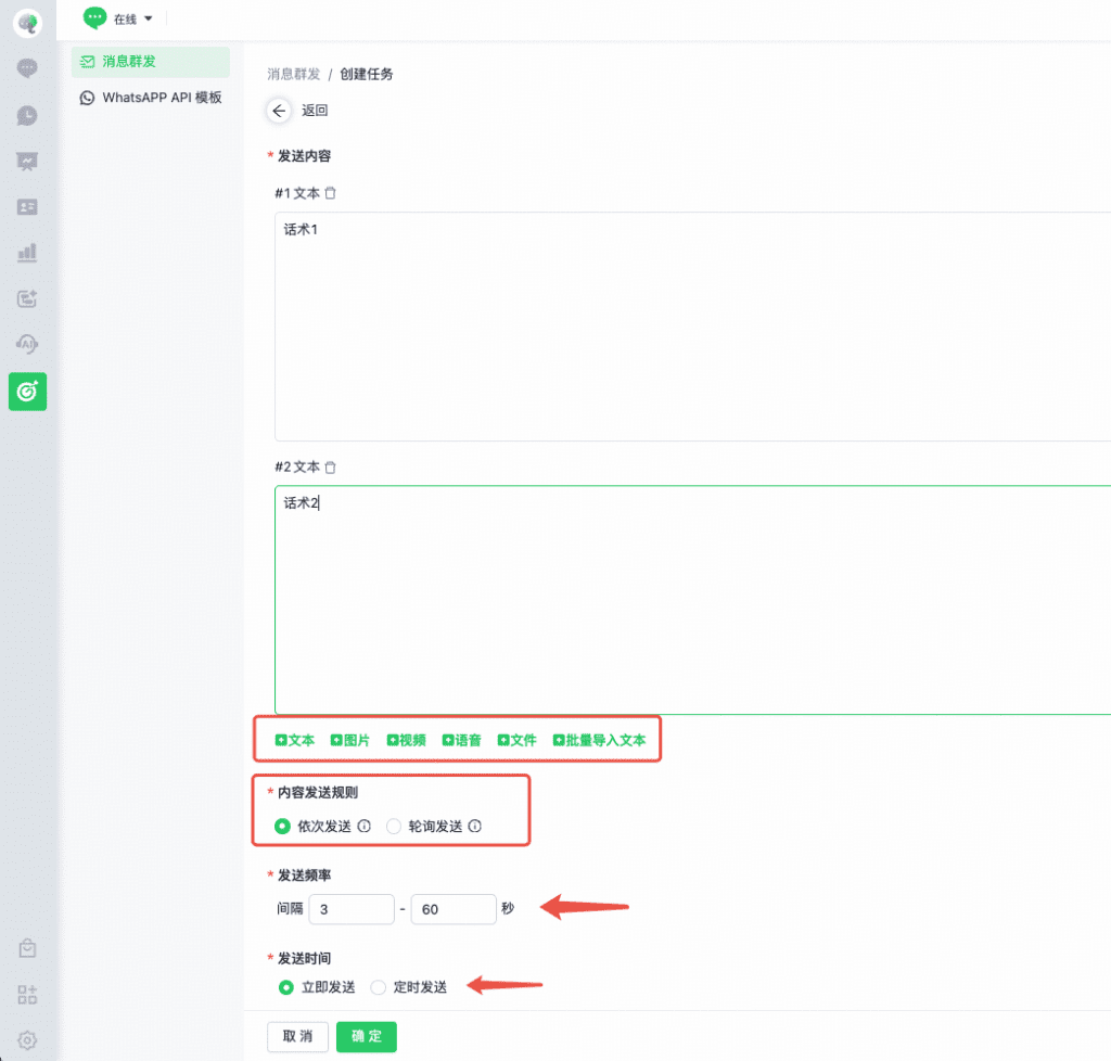 Campaign message content, sending frequency, and schedule settings