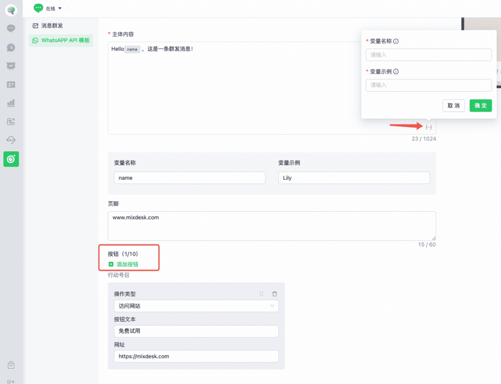 WhatsApp template body and variable settings