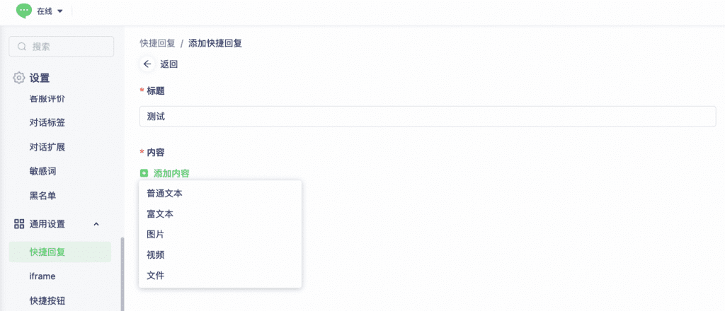 Quick reply content format selector