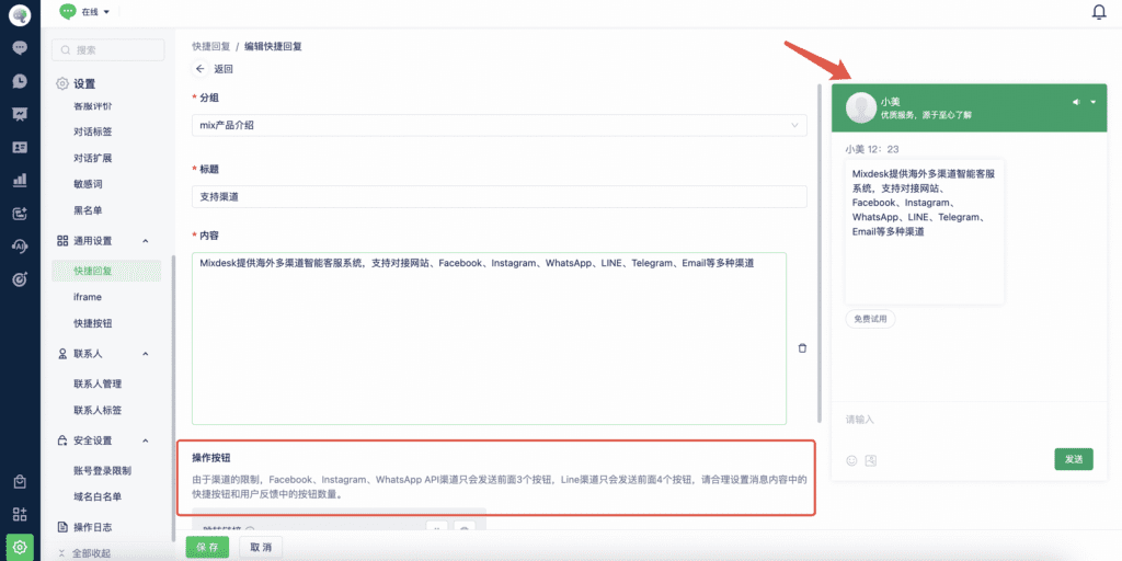 Quick reply content editor and chat preview