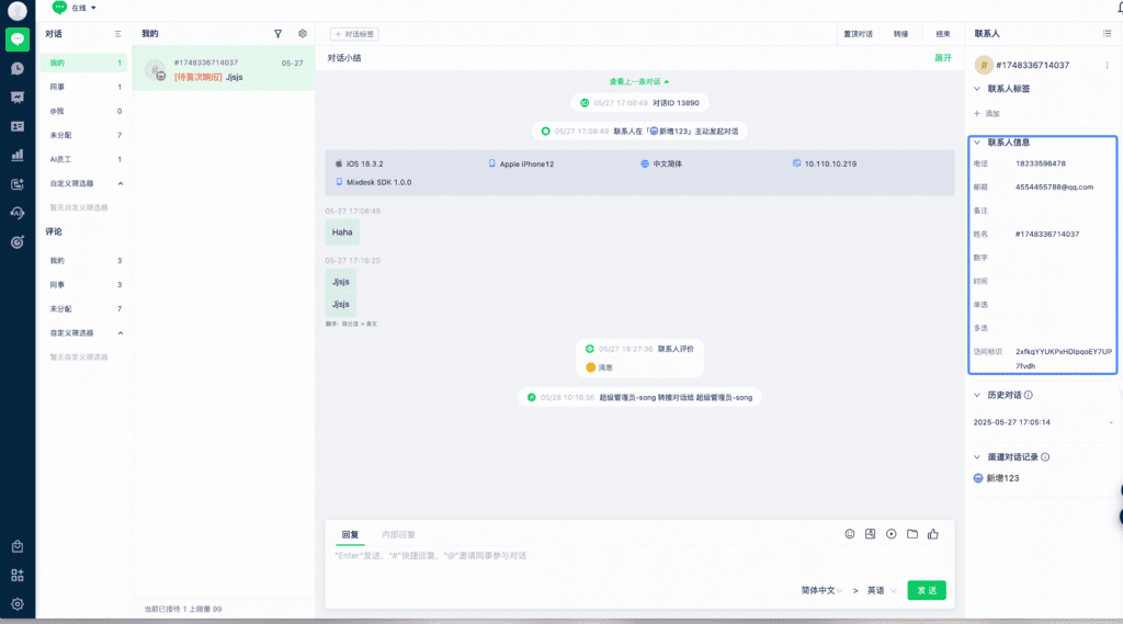 Custom contact information displayed in the conversation sidebar