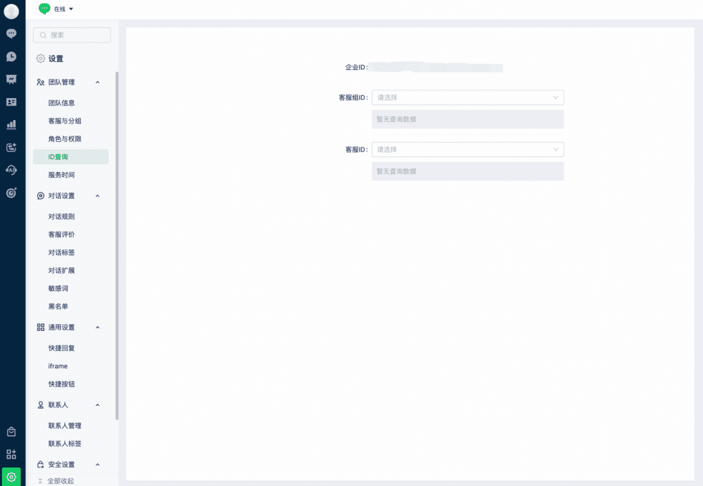 Custom contact field definitions in Mixdesk
