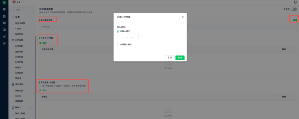 IP address restriction dialog for team member logins