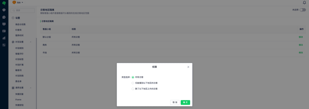 Visitor region isolation rule dialog