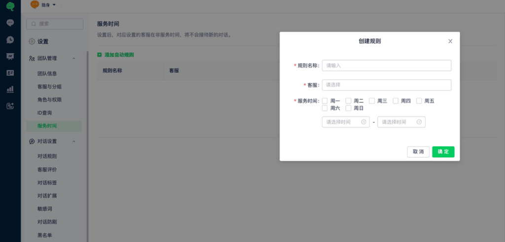 Service hours rule editor with time range options