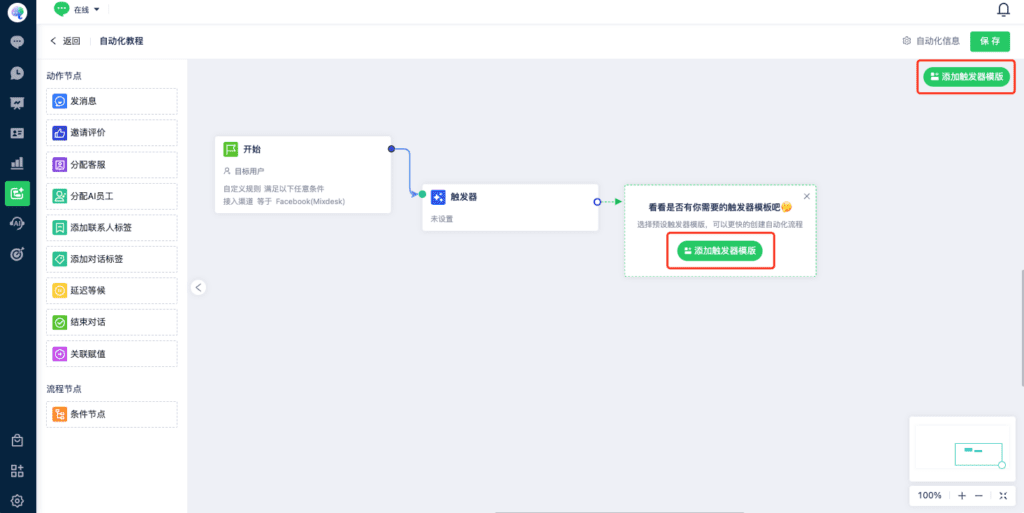 Workflow editor with Add Trigger Template highlighted