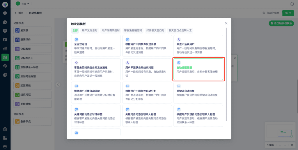 Automatic assignment trigger template
