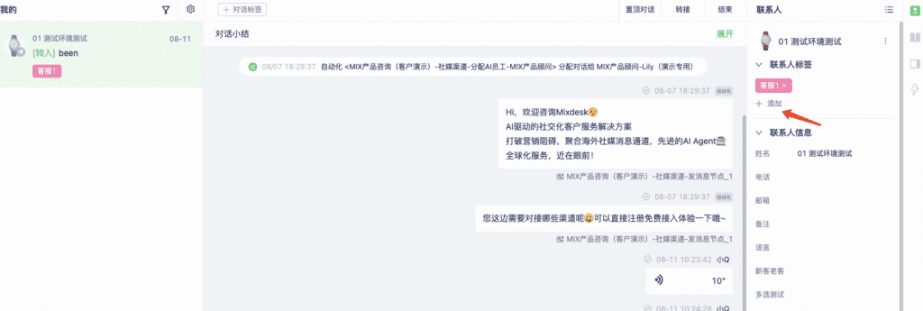 Tagged customer conversation assigned in the Inbox