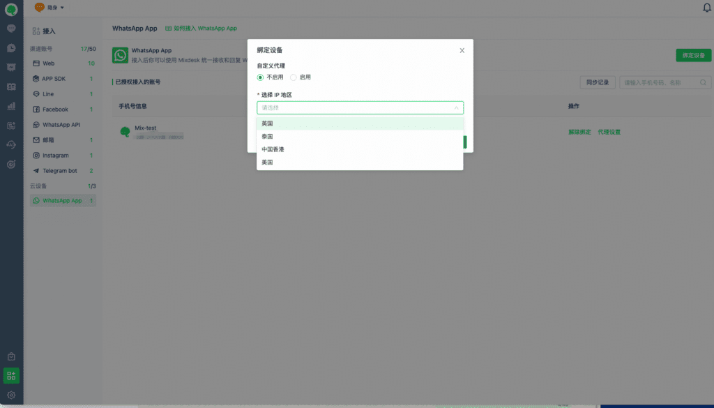 Cloud device IP region selector