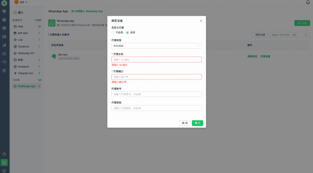 Custom proxy configuration for a WhatsApp device