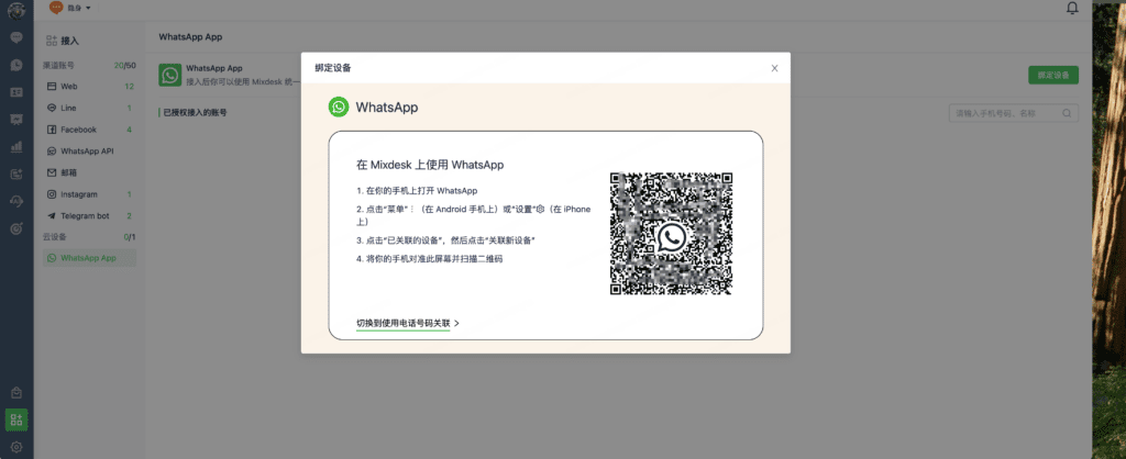 WhatsApp QR code linking dialog