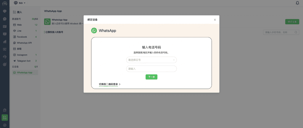 WhatsApp phone number linking dialog
