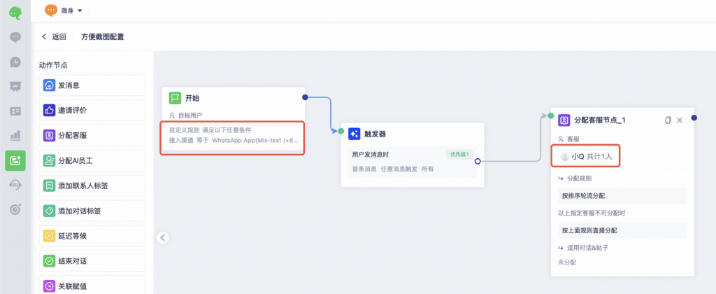 Assignment workflow for a selected WhatsApp account