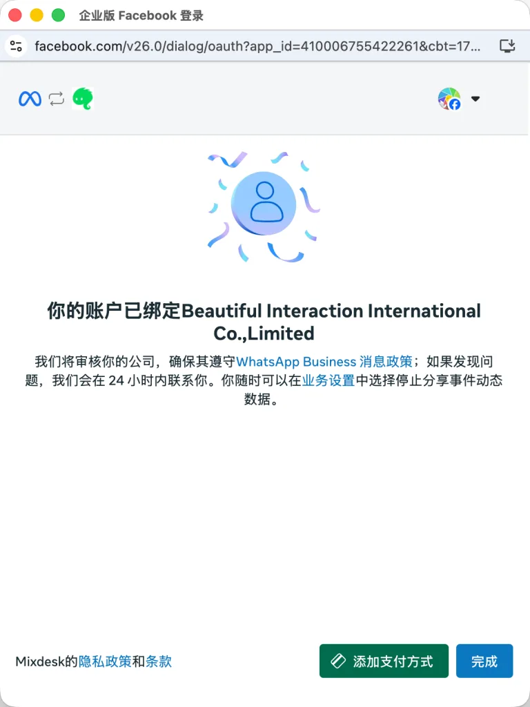 Meta connection confirmation with payment and completion options