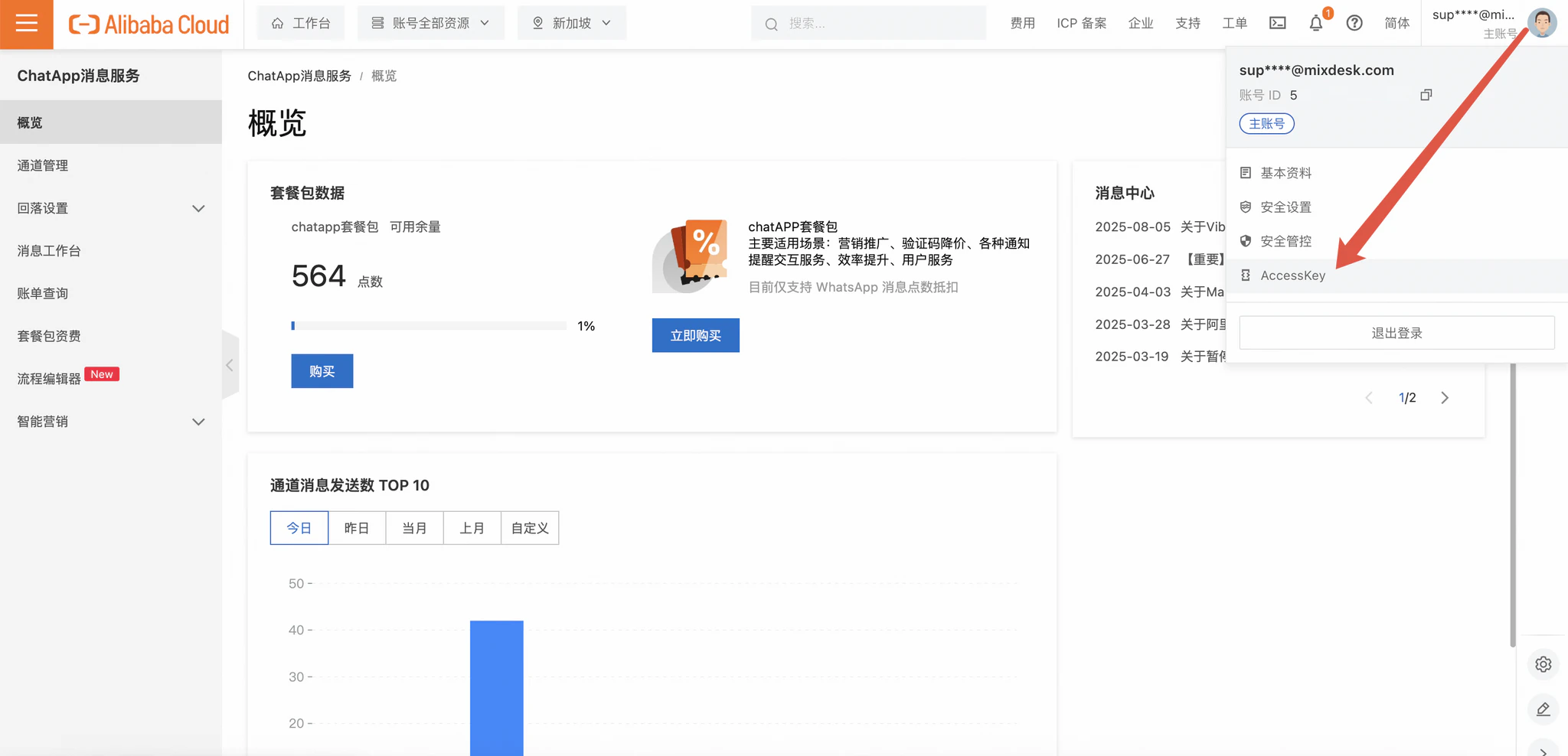 Find Alibaba Cloud AccessKey management