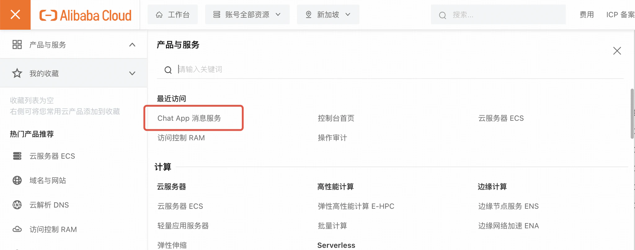 Alibaba Cloud ChatApp Message Service