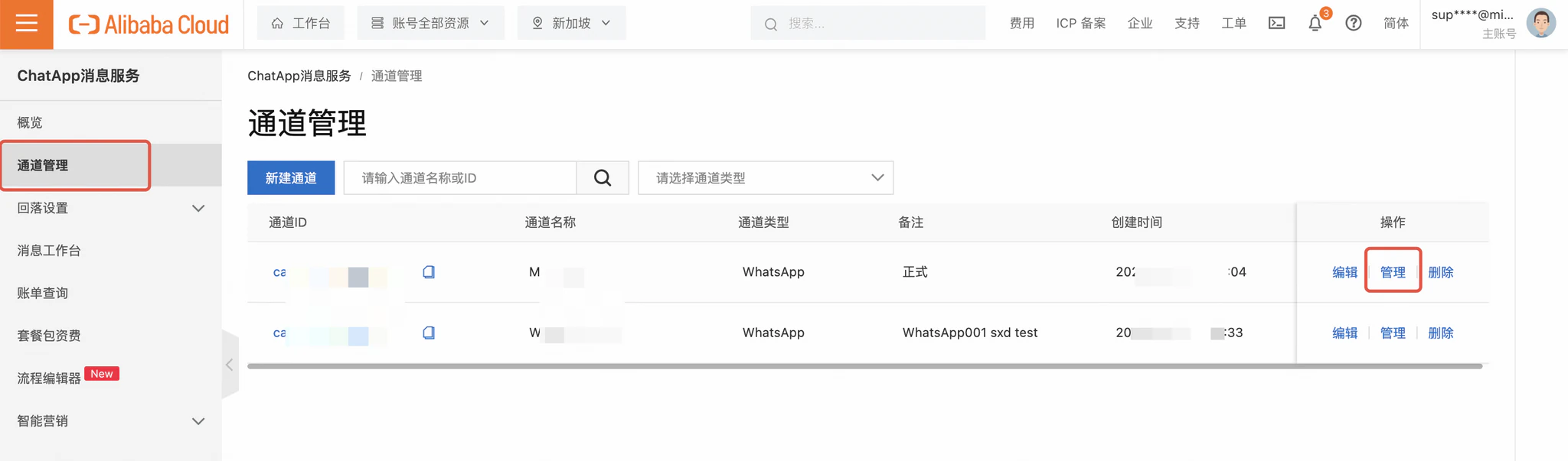 ChatApp channel management