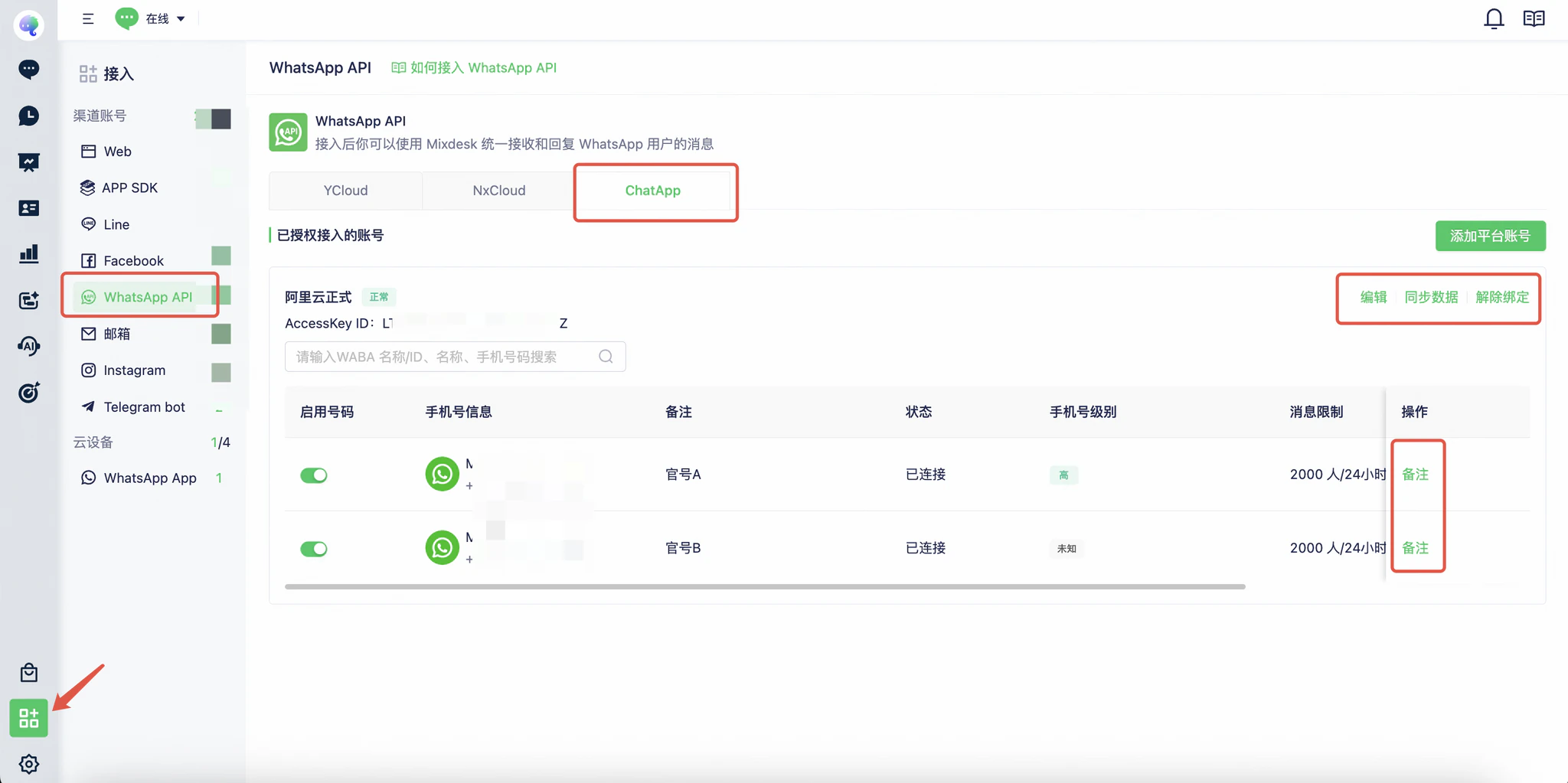 ChatApp account list in Mixdesk