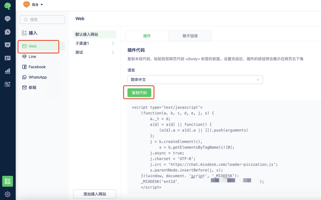 Mixdesk Web channel embed code